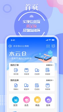 水便利云仓应用截图1