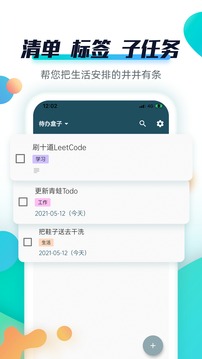 青蛙Todo应用截图2