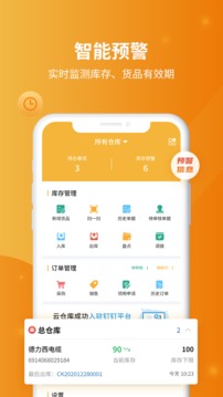 冠唐云仓库管理应用截图1