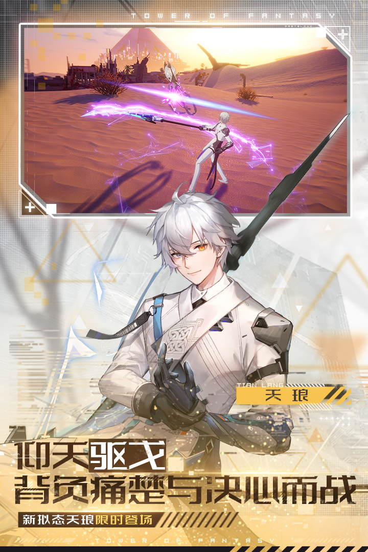 幻塔截圖預(yù)覽