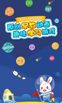 兔小贝乐园应用截图1