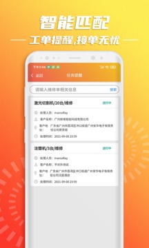 云维保师傅应用截图5