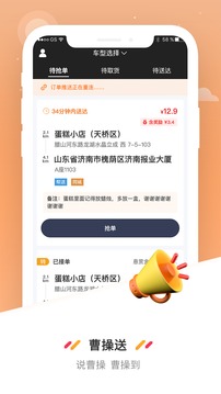 曹操送騎手版截圖