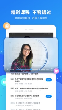 云朵课堂应用截图3