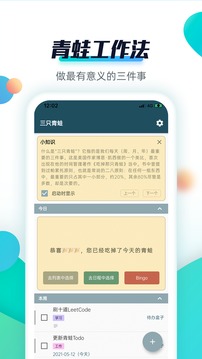 青蛙Todo应用截图1