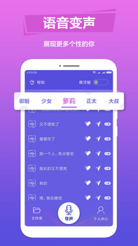 语音变声助手应用截图1