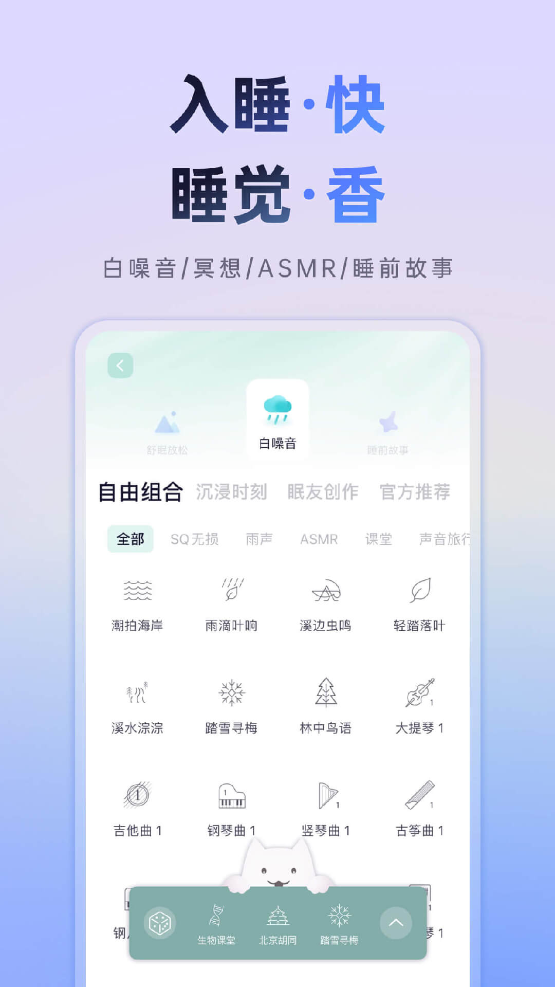 小睡眠v6.0.2截图4