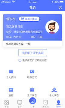 保安通截圖