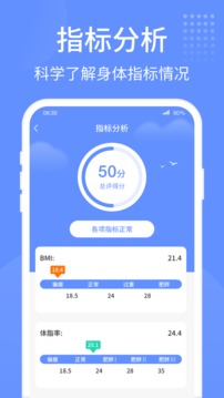 健康走路宝应用截图3