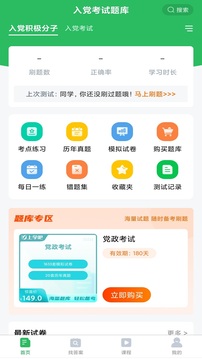 入党考试题库应用截图1