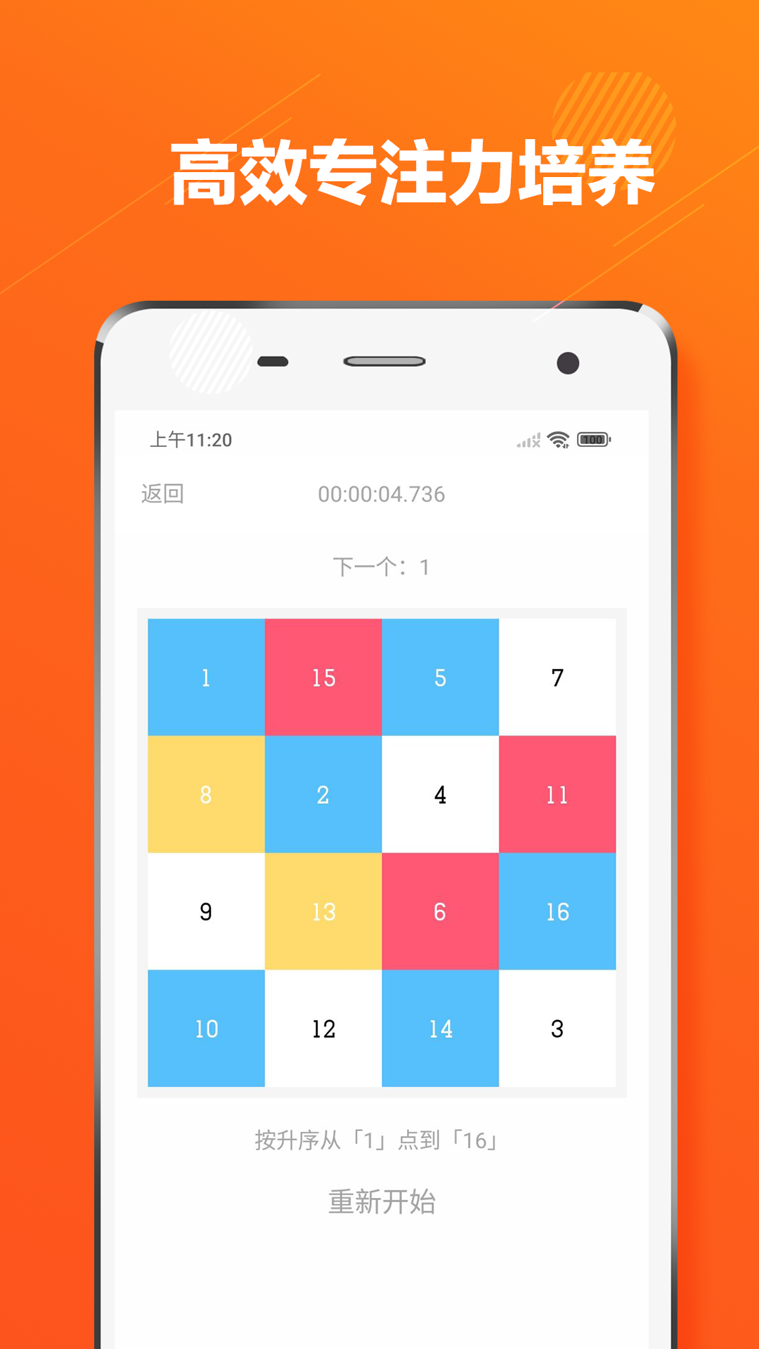 舒爾特方格截圖預(yù)覽
