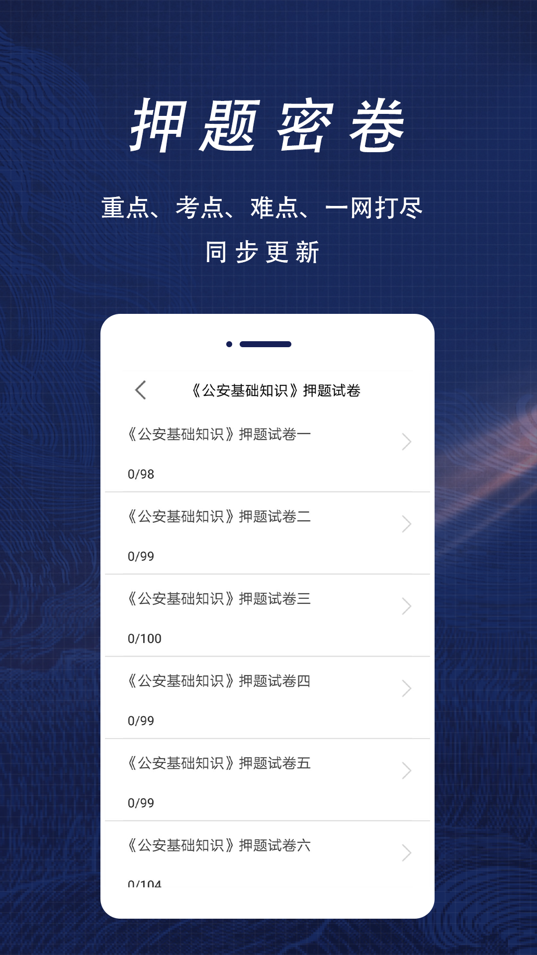 辅警全题库v1.1截图4