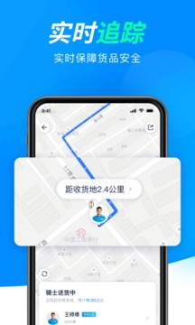 达达快送应用截图5
