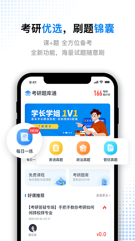 考研题库通截图1