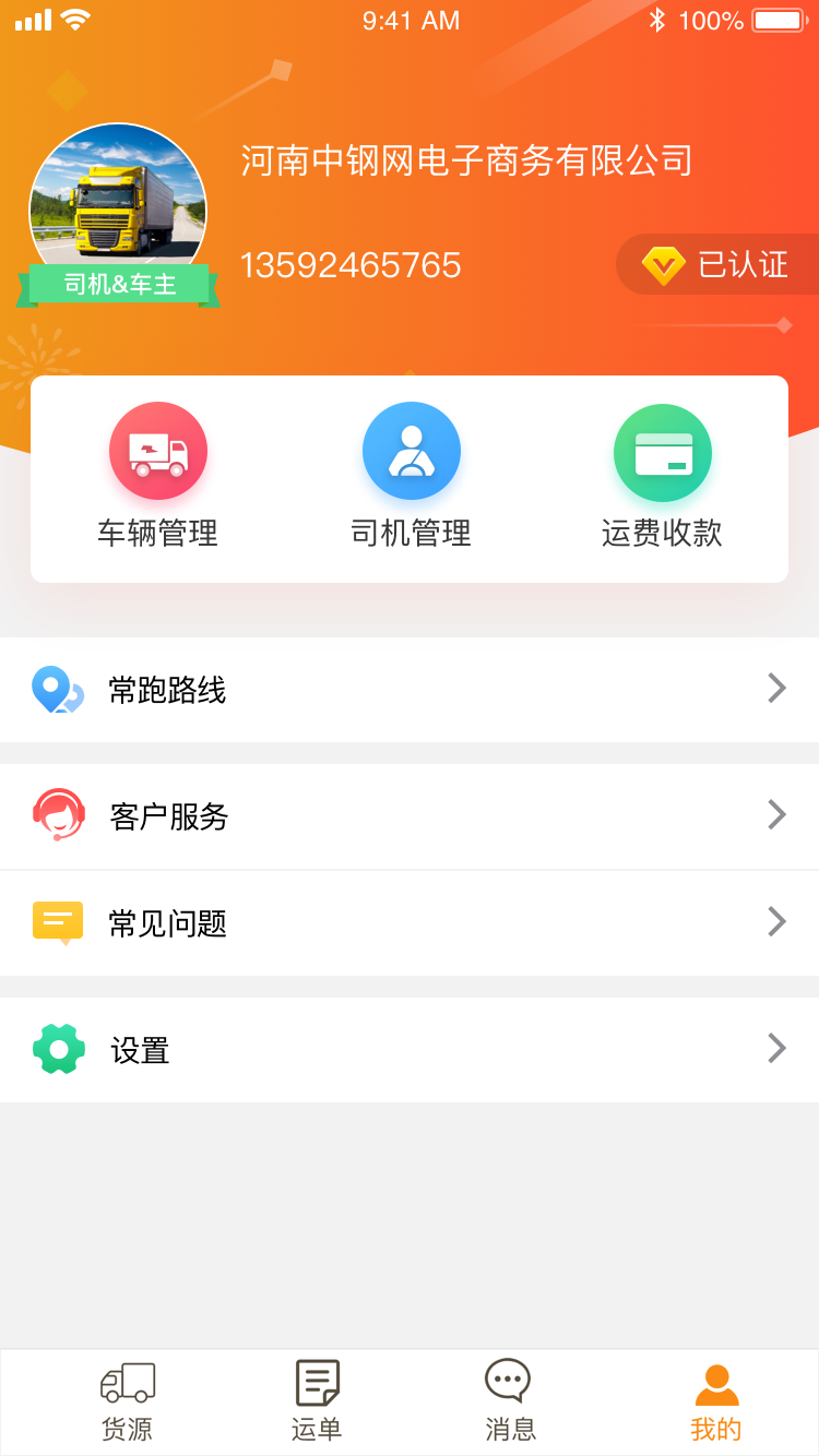 物流宝截图1