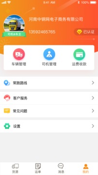 物流宝应用截图1