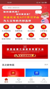 职业化家长应用截图1