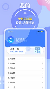 水便利云仓应用截图4