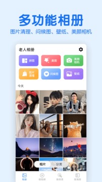 老人相册应用截图1