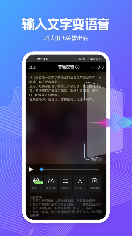 讯飞配音v2.7.8截图4