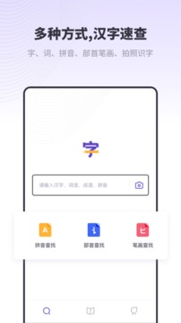 新编字典2020应用截图2