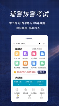 辅警全题库应用截图1