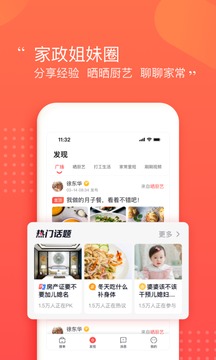 阿姨一点通截图