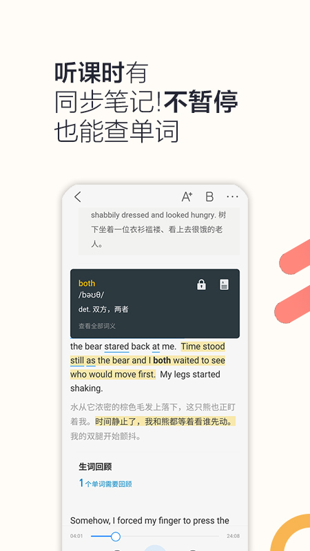 硕果单词截图3