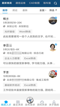 通信资才网应用截图3