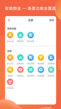 智惠e家应用截图2