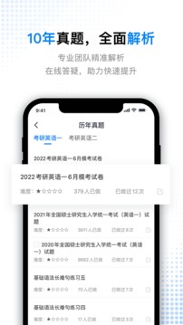 考研题库通应用截图4