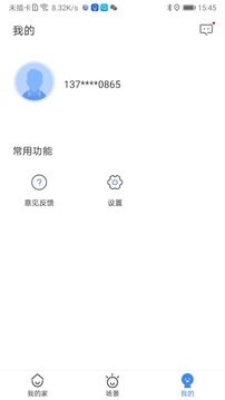 数联智能应用截图4