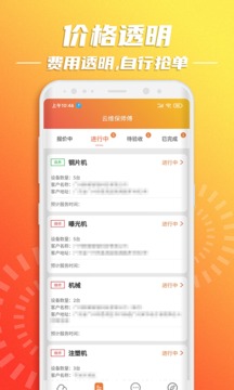 云维保师傅应用截图4