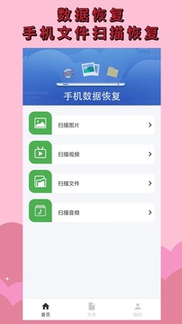 手机照片恢复应用截图1