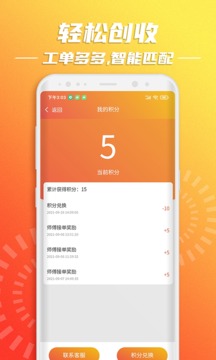 云维保师傅应用截图2