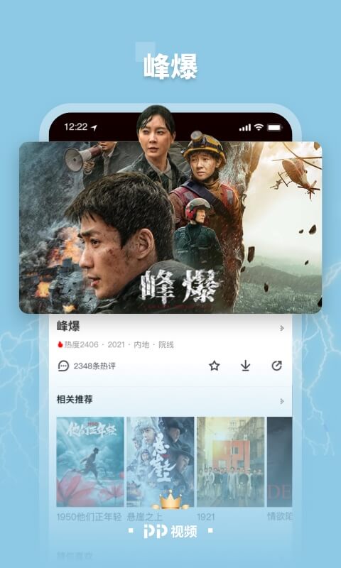 PP视频v9.1.4截图5