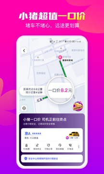 花小猪打车截图