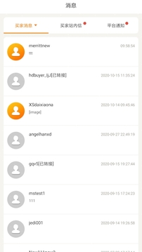 敦煌網商戶截圖