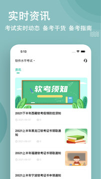 软考应用截图5