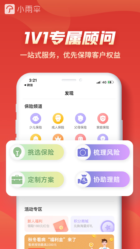 小雨伞保险v4.1.4截图1