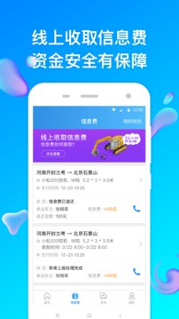 特运通货站版应用截图3