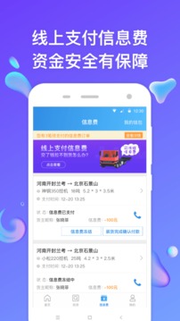 特运通车主版应用截图3