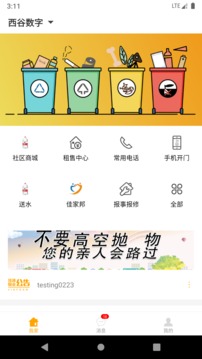 悦站截图