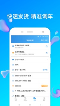 特运通货站版应用截图2