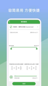 音乐剪辑器应用截图2