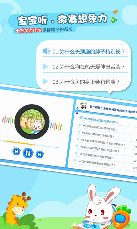 兔小贝乐园v1.81截图3