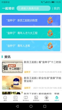 一起培训应用截图5