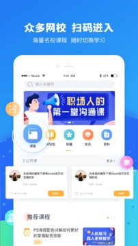 云朵课堂应用截图1