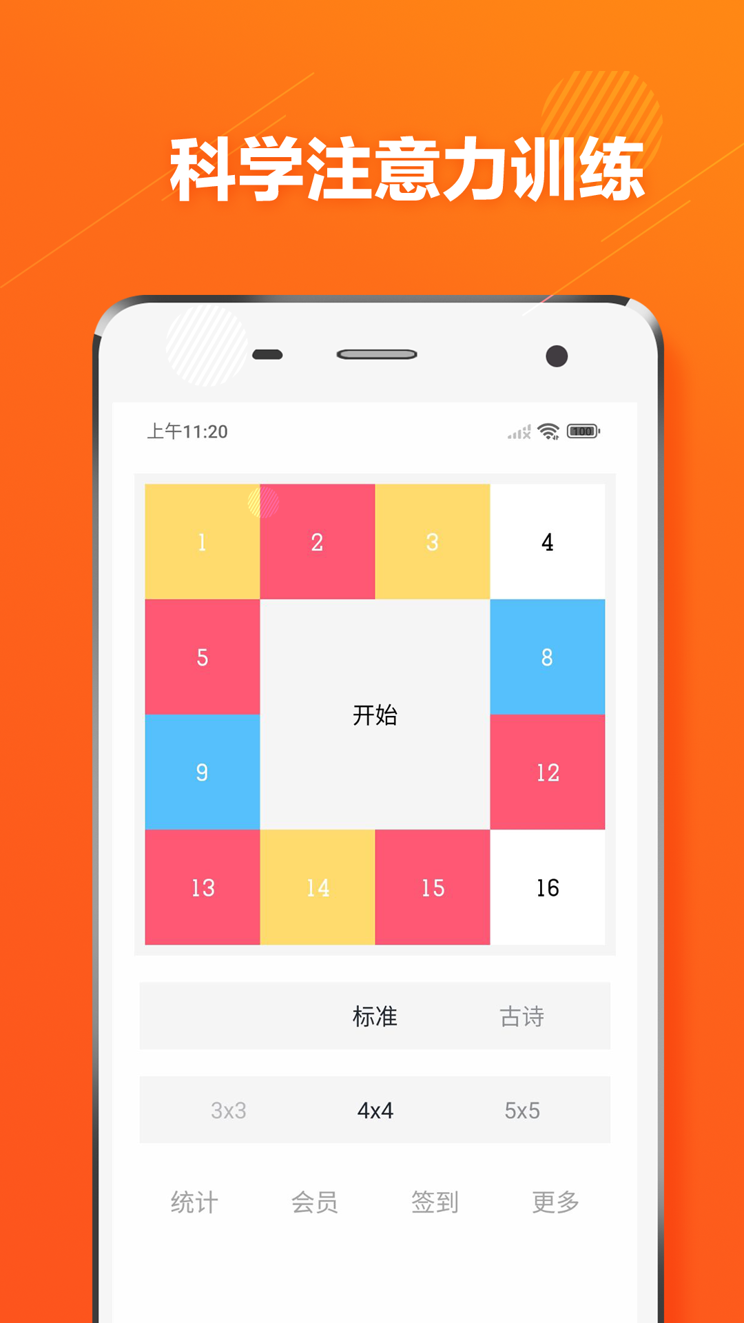 舒爾特方格截圖預(yù)覽