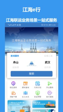 江海e行截图